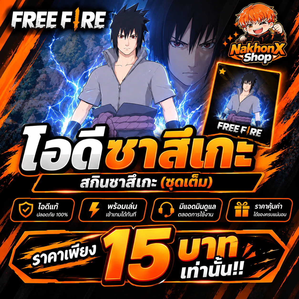 ไอดีไก่